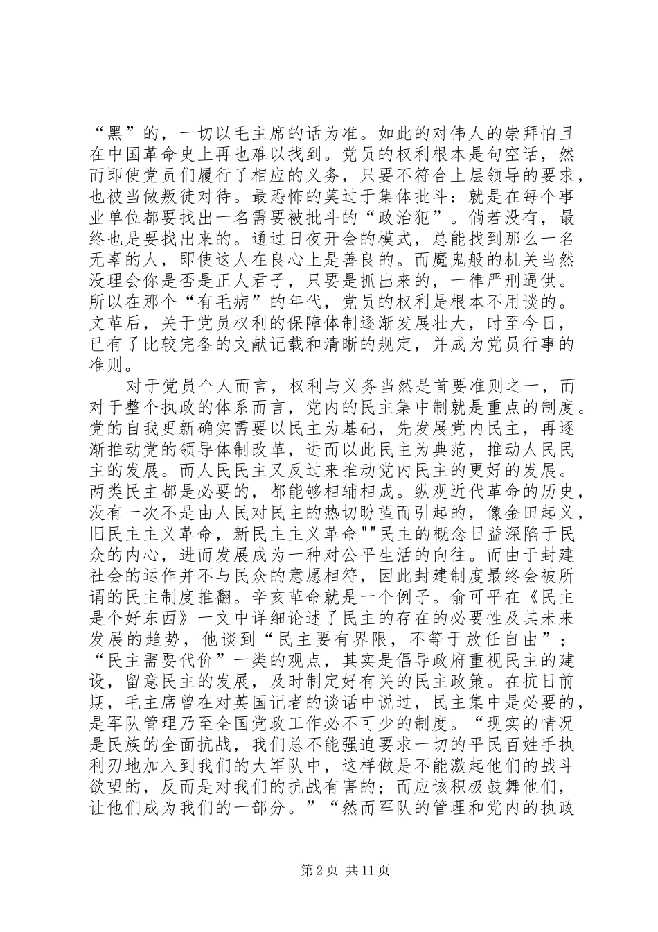 20XX年学习民主集中制思想汇报_第2页