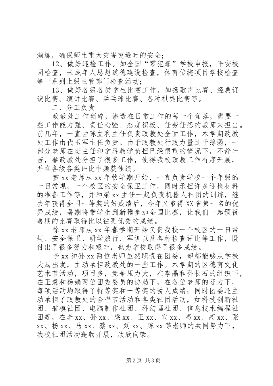 政教处工作汇报 _第2页