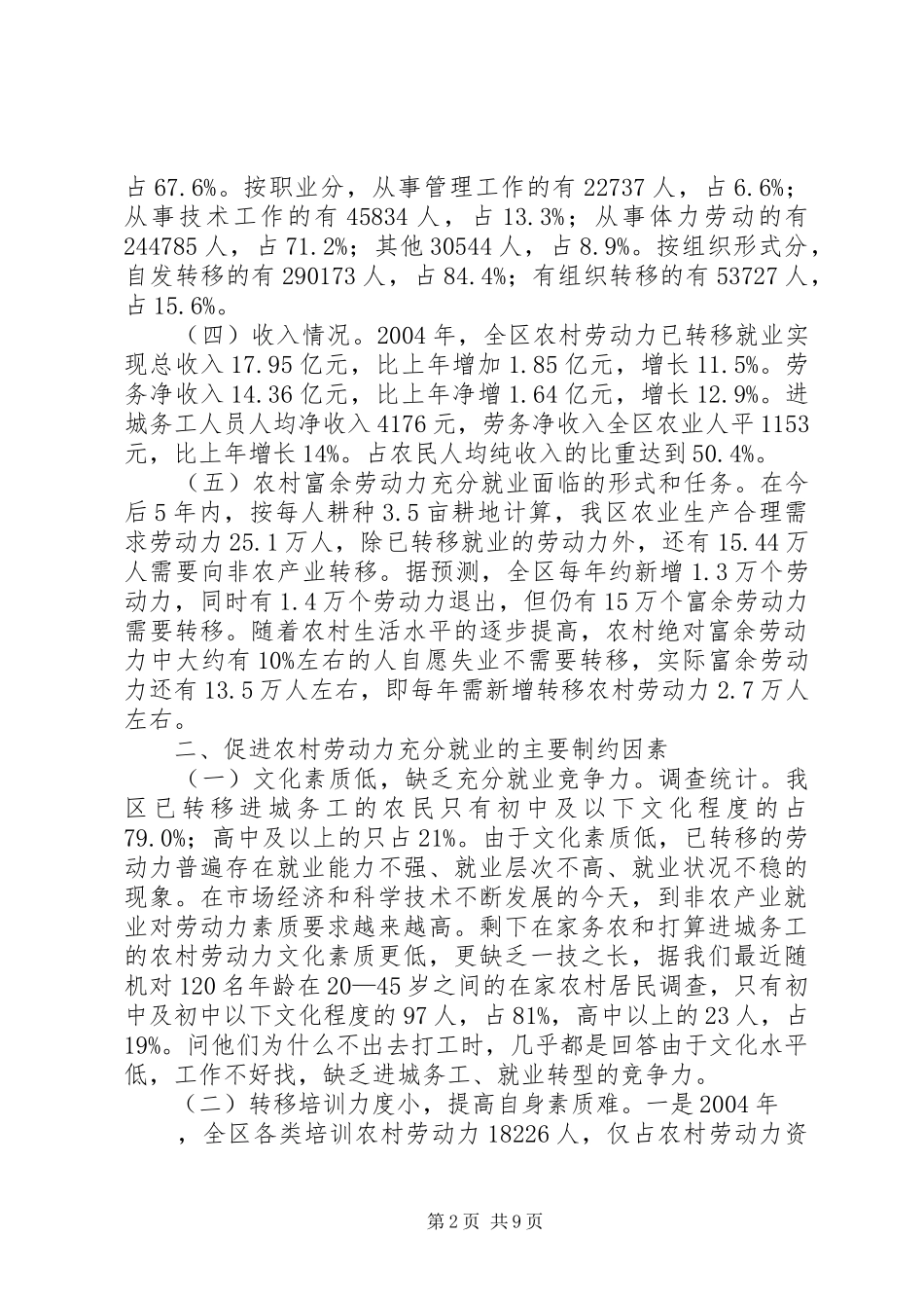 关于促进农村劳动力充分就业的情况报告——区二届六次全会专题调研报告 _第2页