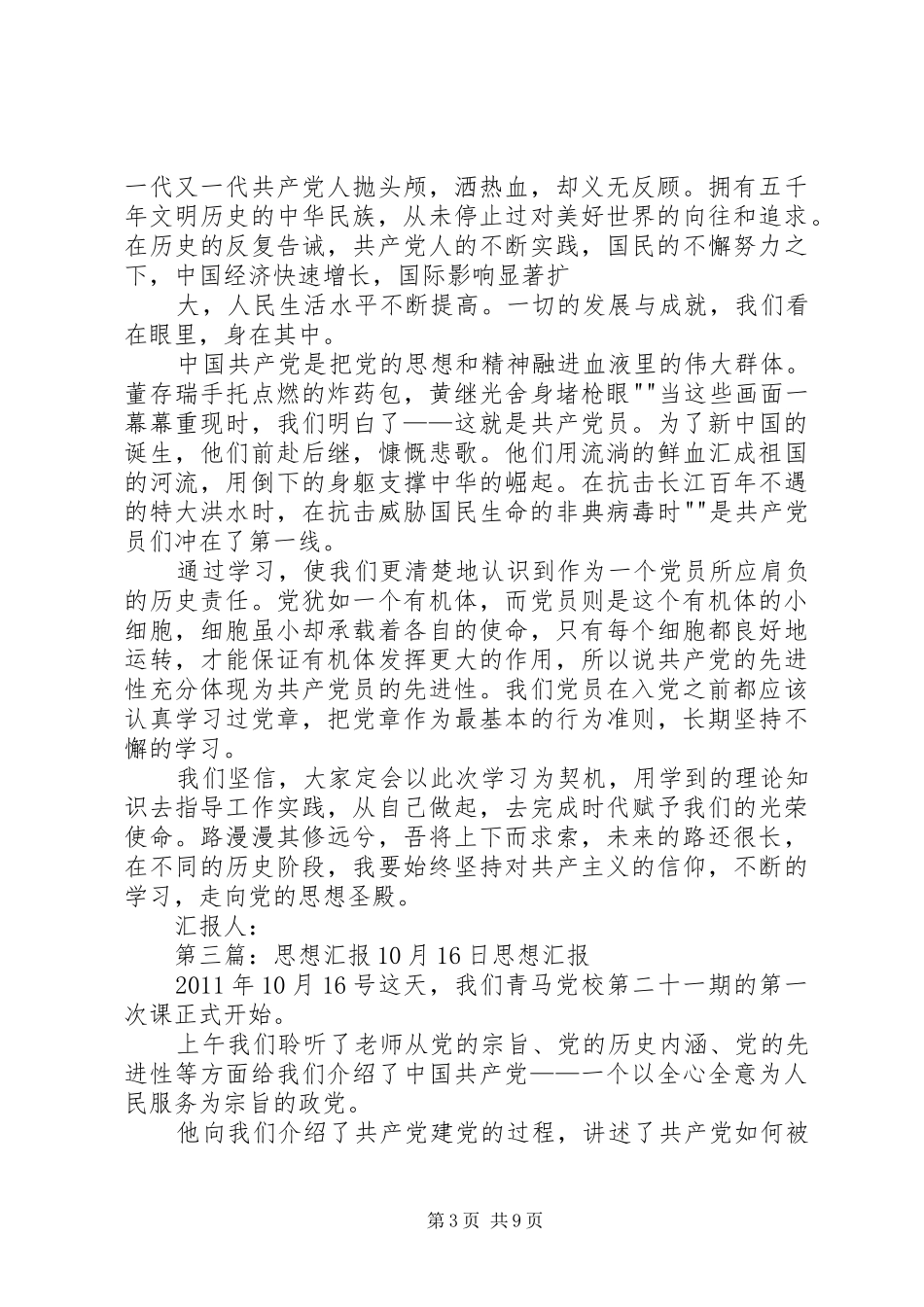 思想汇报20XX年1016_第3页