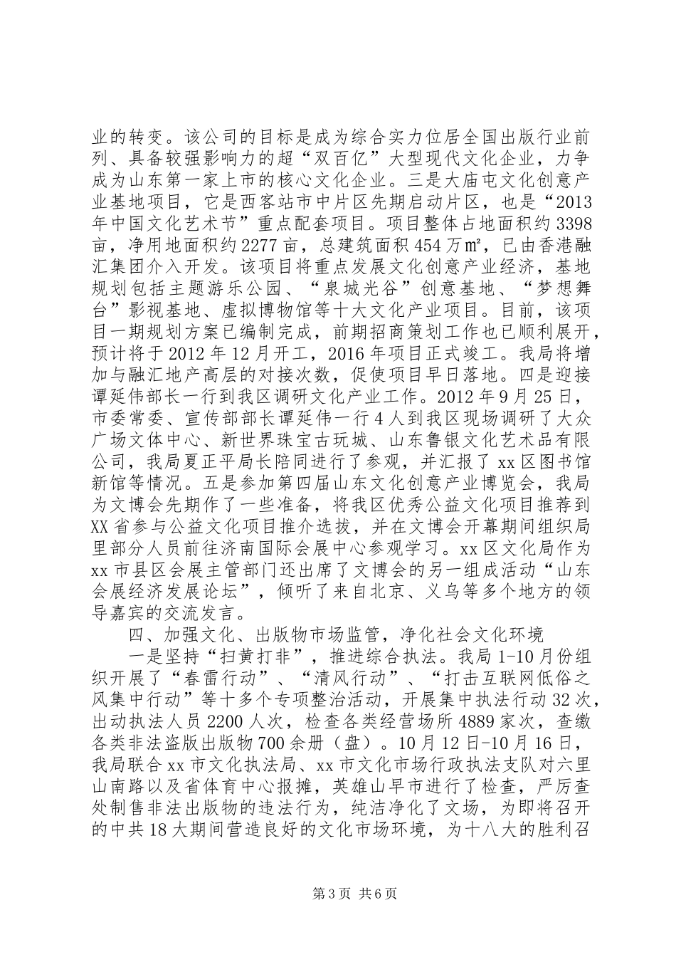 区文化局工作报告 _第3页
