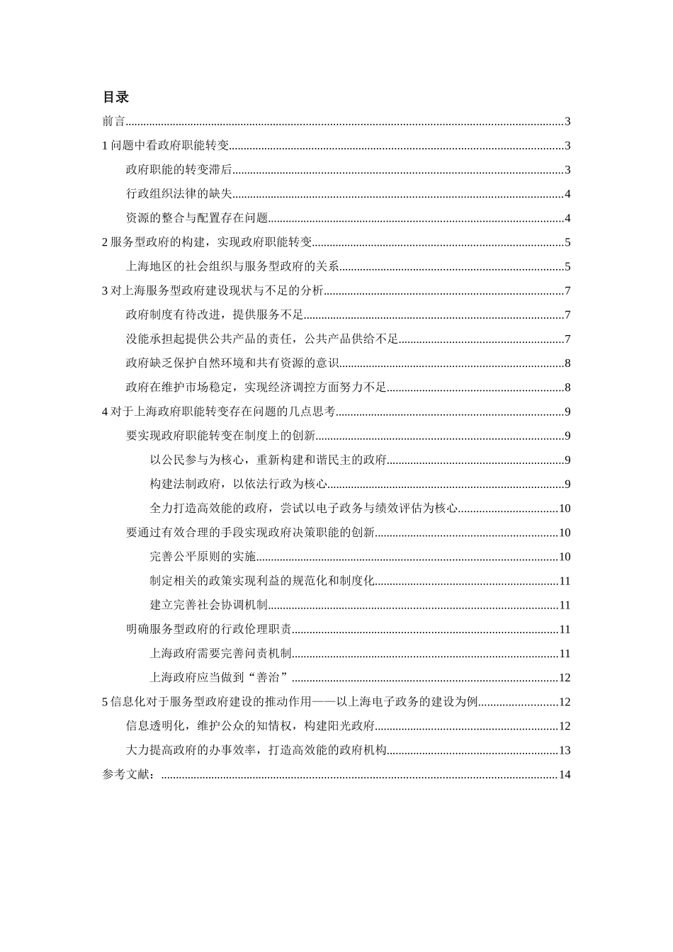 上海市服务型政府管理职能研究与分析0928 _第3页