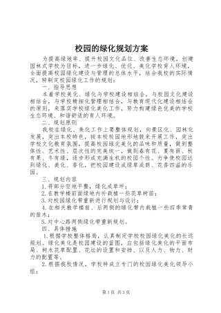 校园的绿化规划方案