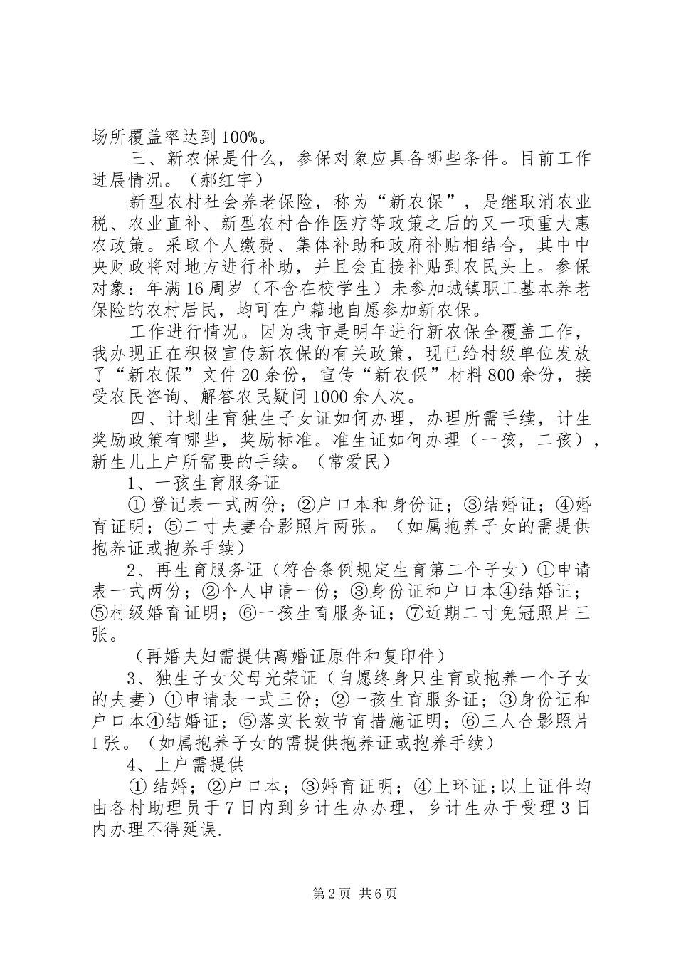 政风行风及热线情况调研报告 _第2页