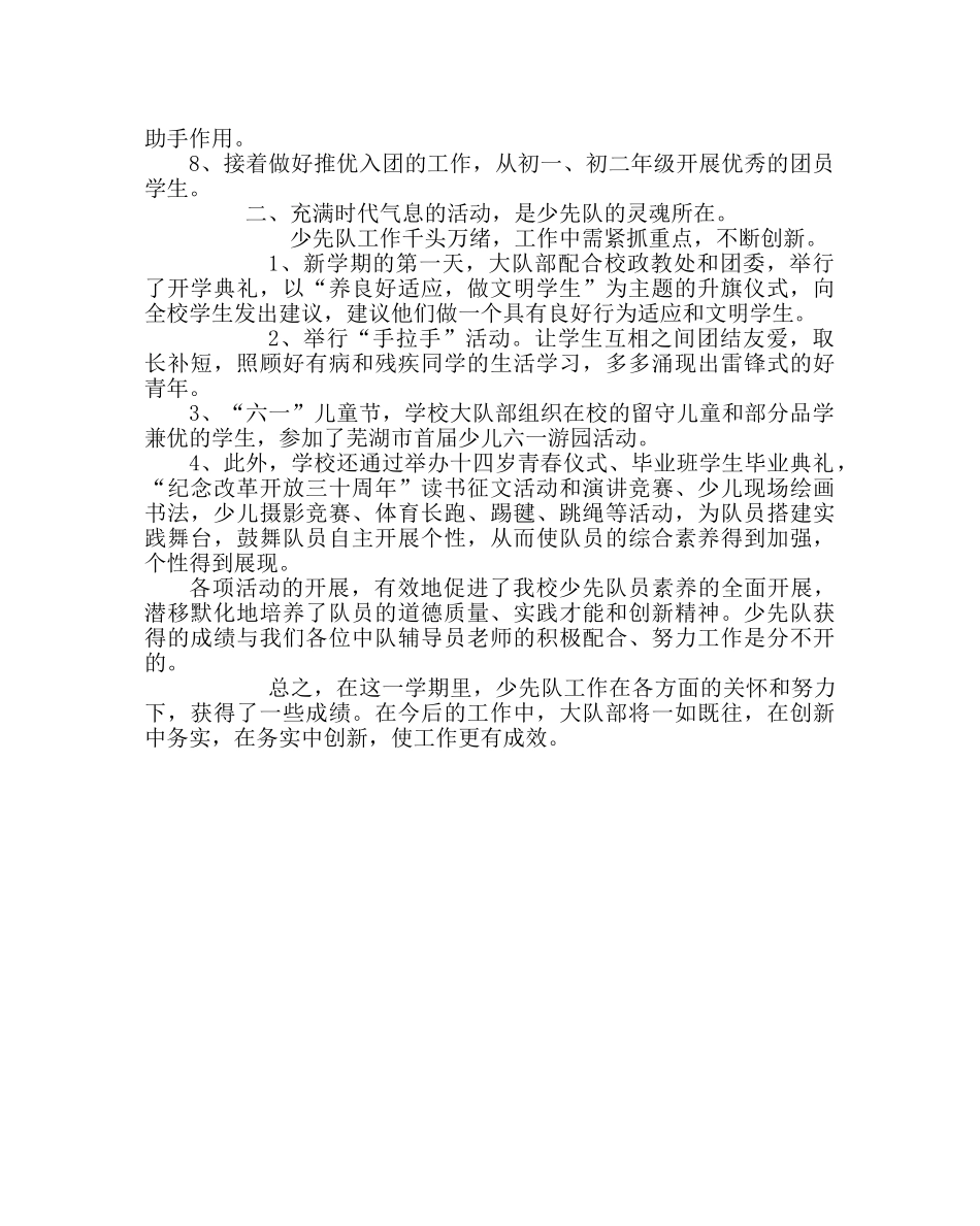少先队工作范文第二学期少先队工作总结 _第2页