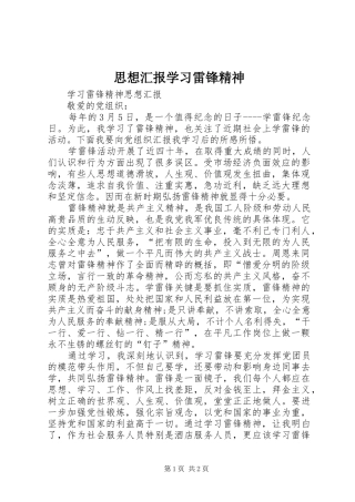 思想汇报学习雷锋精神 
