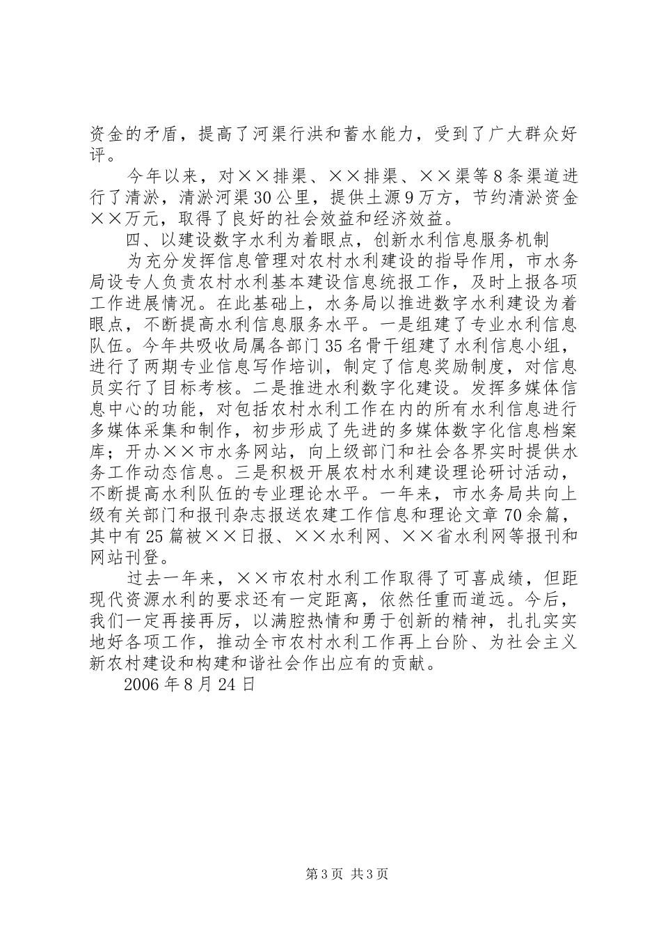 开创农村水利基本建设新局面汇报材料之四 _第3页