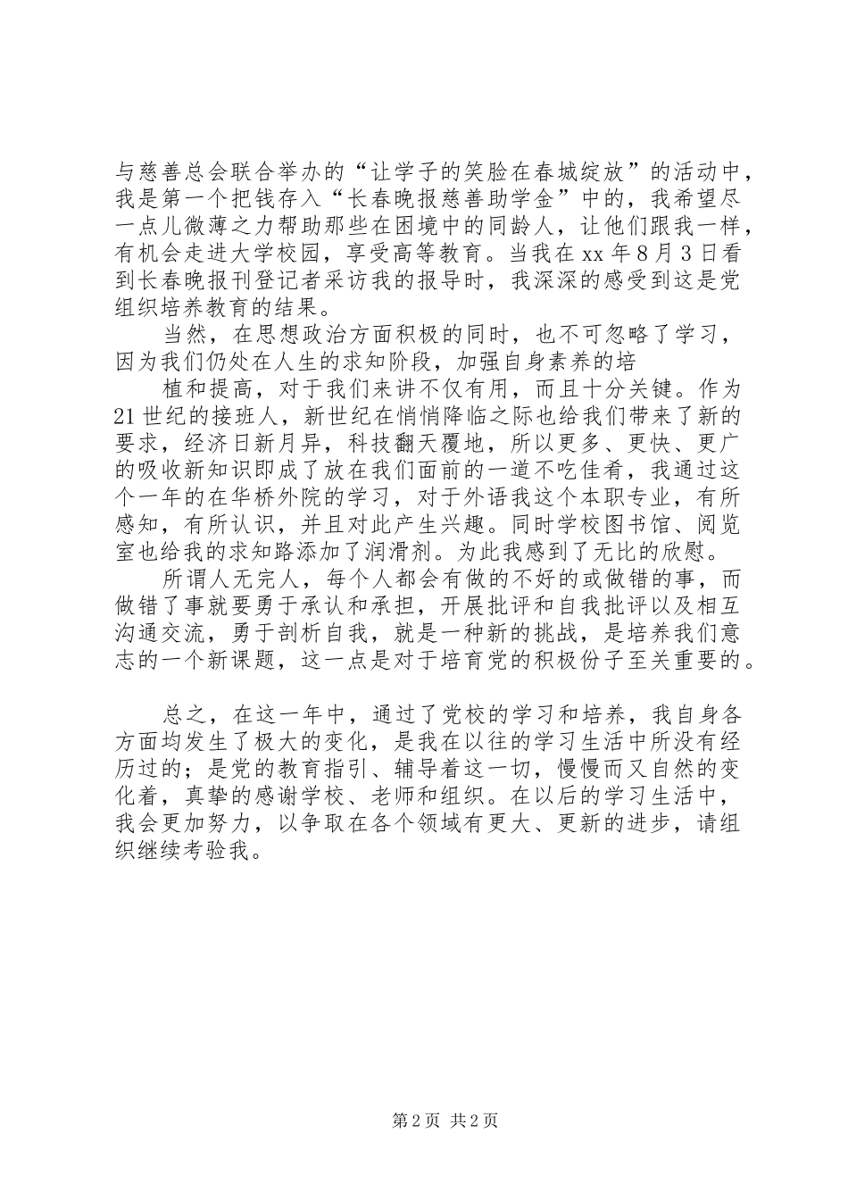 高职生的思想汇报 _第2页