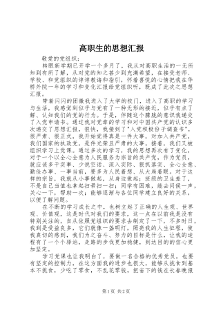 高职生的思想汇报 