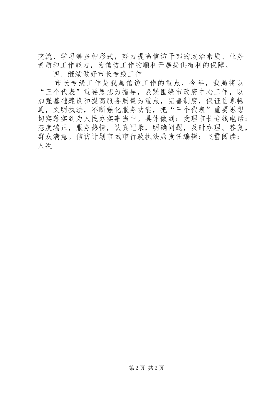 信访计划市城市行政执法局_第2页