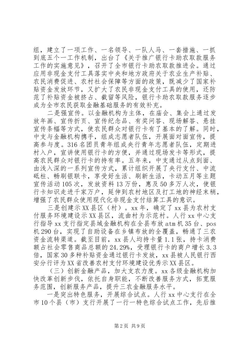 20XX年金融机构支持农村经济发展情况调研报告_第2页
