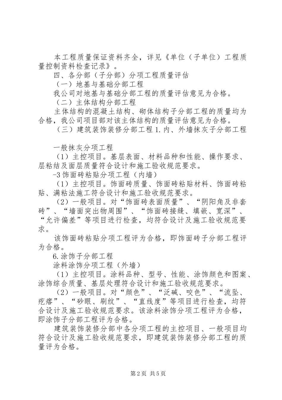 工程竣工质量评估报告 _第2页