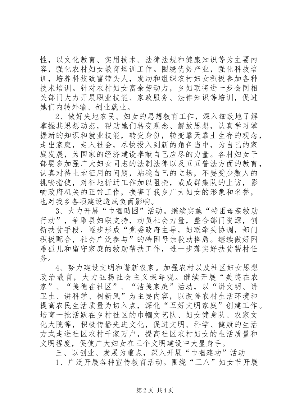 乡妇联工作计划范文_第2页