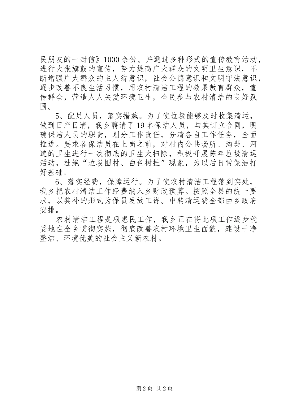 乡农村清洁工程工作情况汇报 _第2页