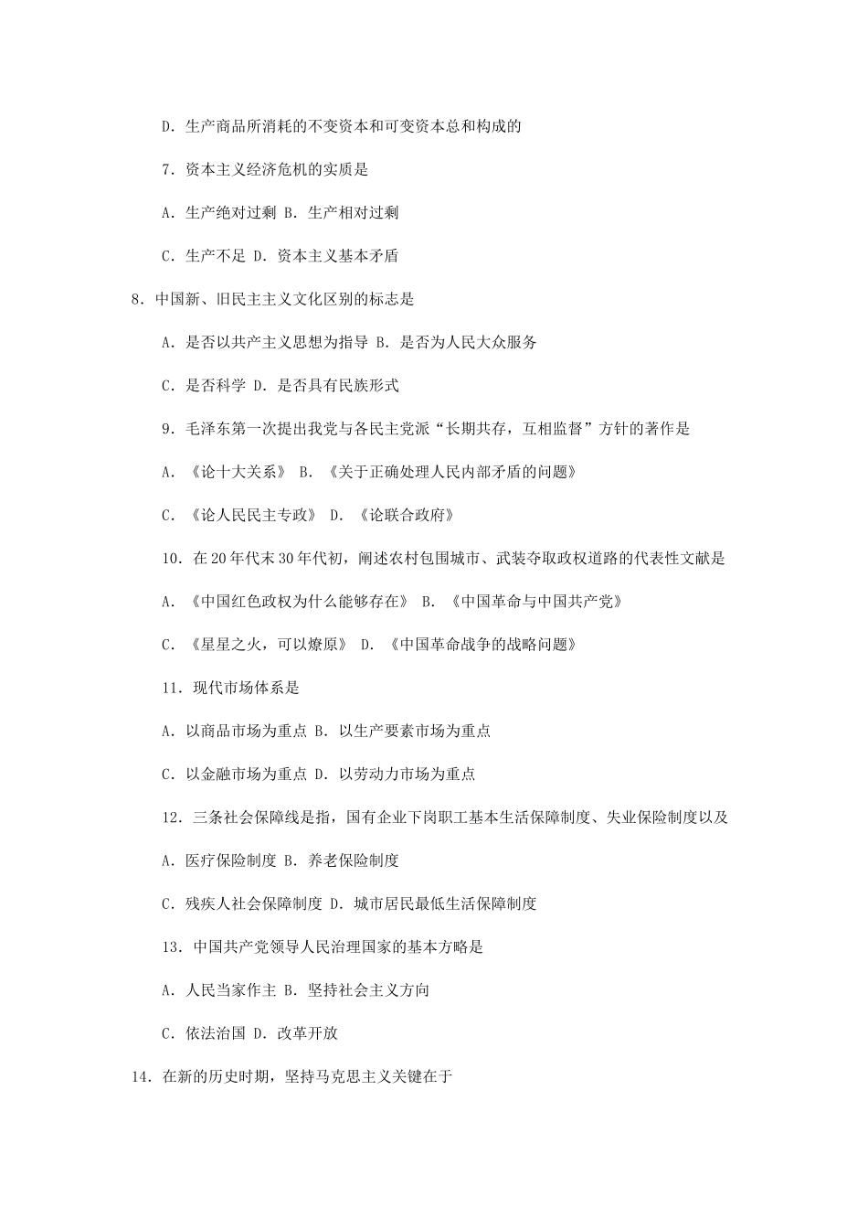 某省省直事业单位招聘考试公共基础试题及答案_第2页