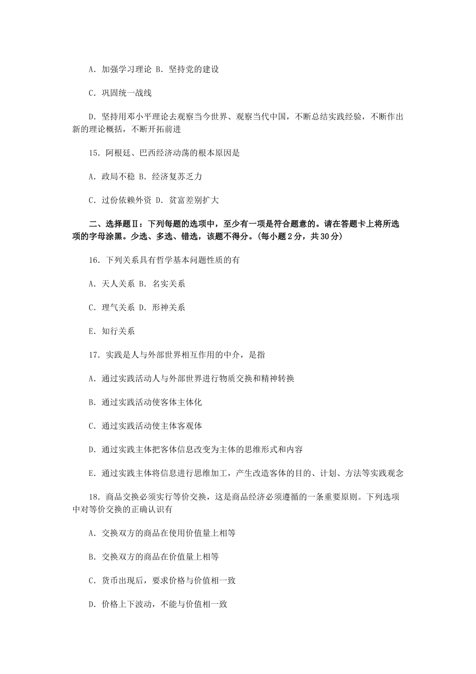 某省省直事业单位招聘考试公共基础试题及答案_第3页