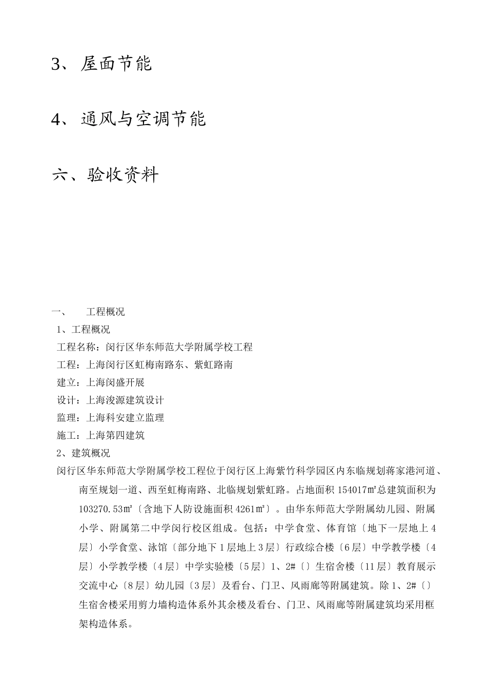闵行区华师大附属学校工程节能工程监理实施细则_第3页