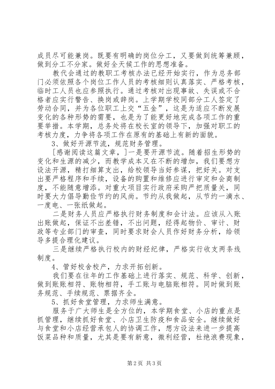 总务处部门工作计划_第2页