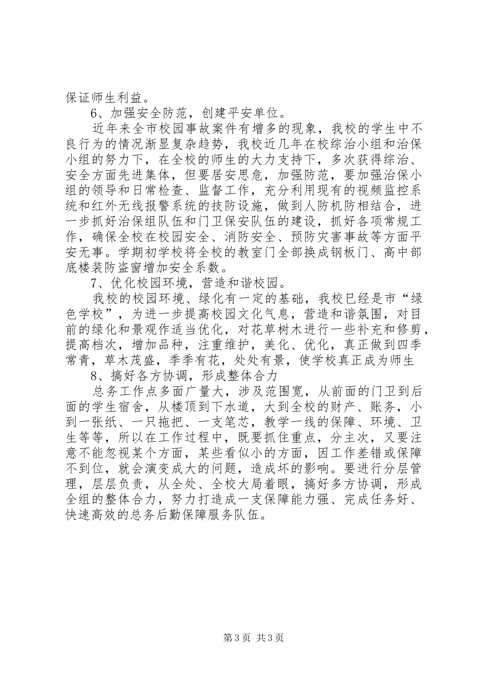 总务处部门工作计划_第3页