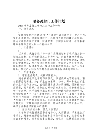 总务处部门工作计划