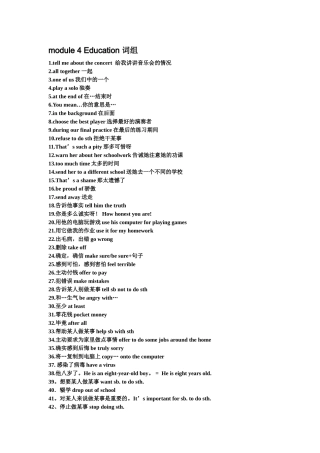 module 4《education》词组（外研版八年级上）doc--初中英语 