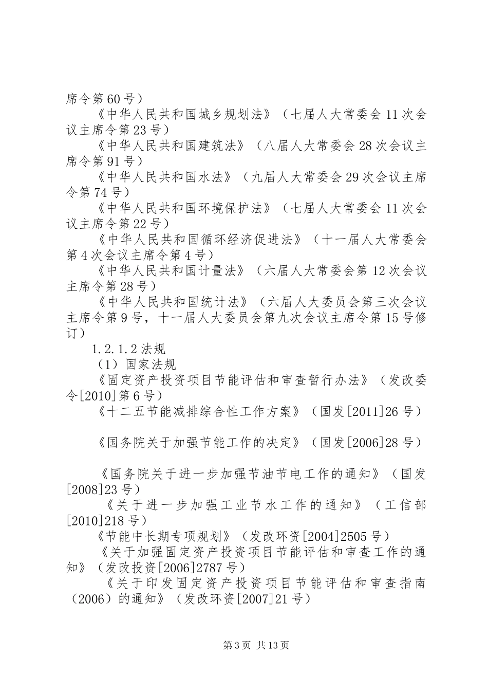 蔓越莓粉节能评估报告 _第3页