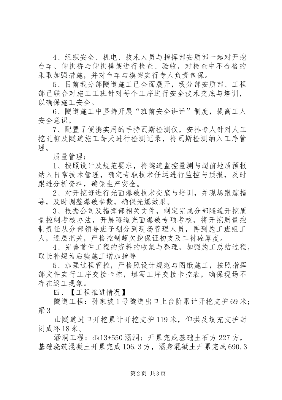 工地例会汇报材料(XX年3月20日)5篇 _第2页