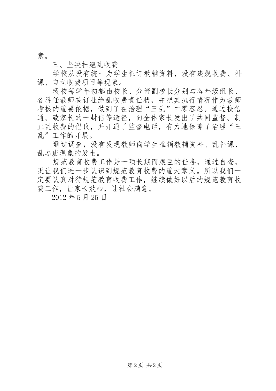 XX县区第三小学三习汇报材料 _第2页