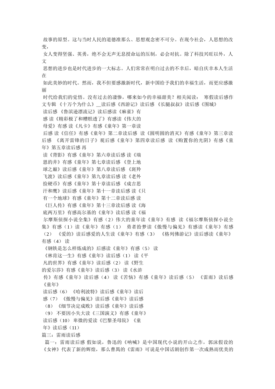 《雷雨》读后感2000字(七) _第3页