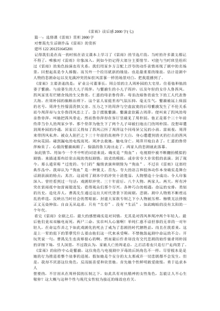 《雷雨》读后感2000字(七) 