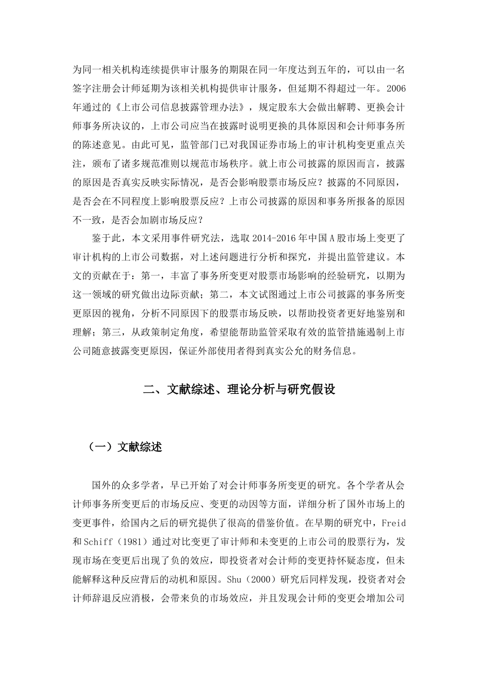 上市公司会计师事务所变更原因及其对股价的影响 _第3页