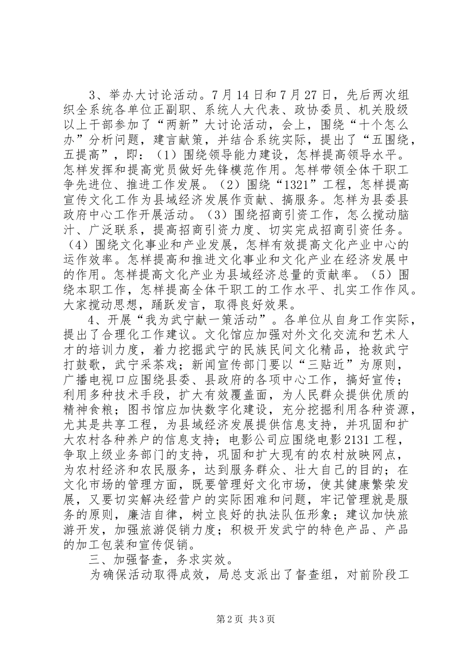 “新阶段，新发展”大讨论活动情况汇报 _第2页