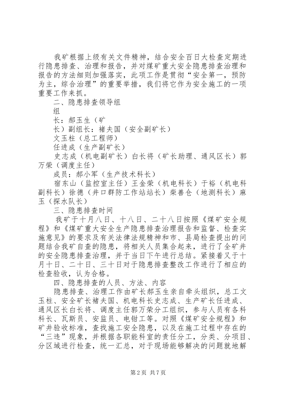 煤矿隐患排查治理和重大危险源情况报告 _第2页