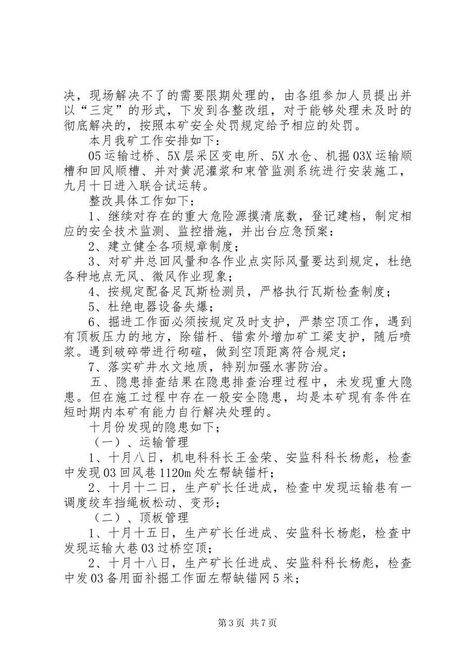 煤矿隐患排查治理和重大危险源情况报告 _第3页