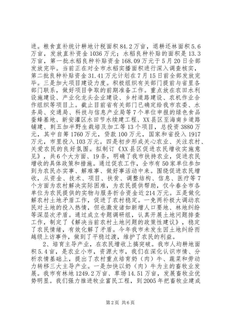 农业农村工作汇报提纲 _第2页