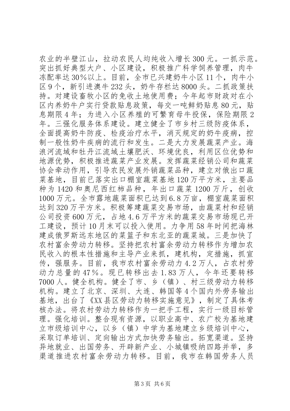 农业农村工作汇报提纲 _第3页