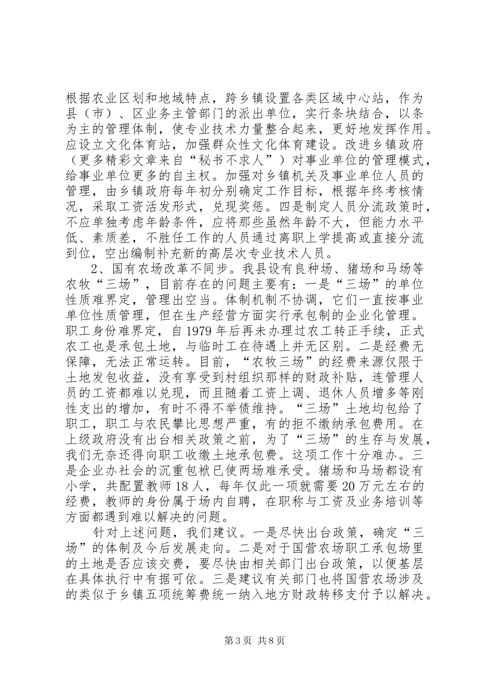 关于某县农业综合改革的汇报 _第3页