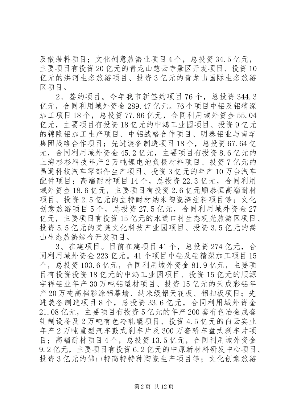 市商务局工作报告材料 _第2页