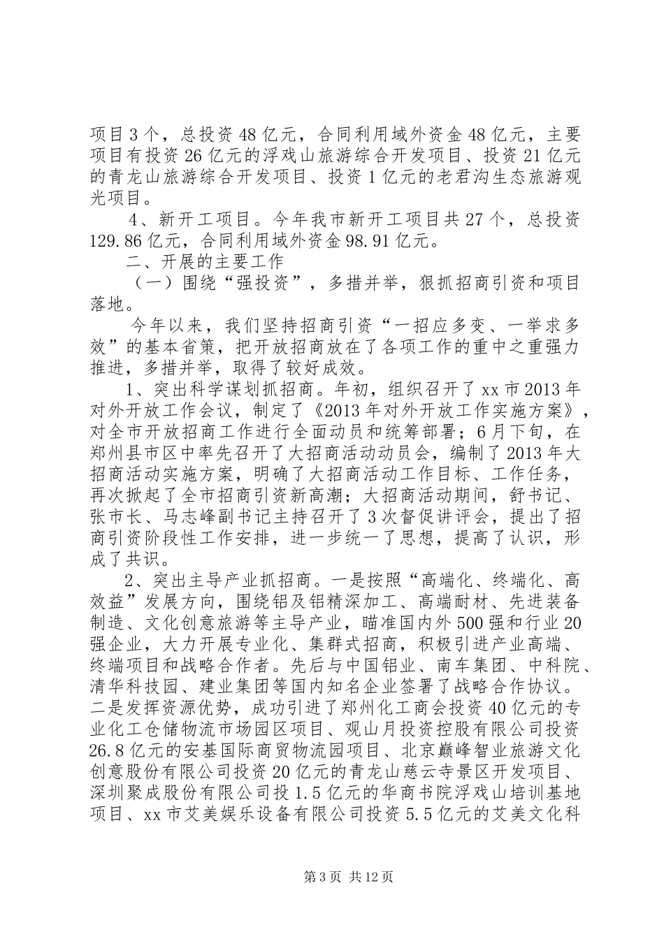 市商务局工作报告材料 _第3页