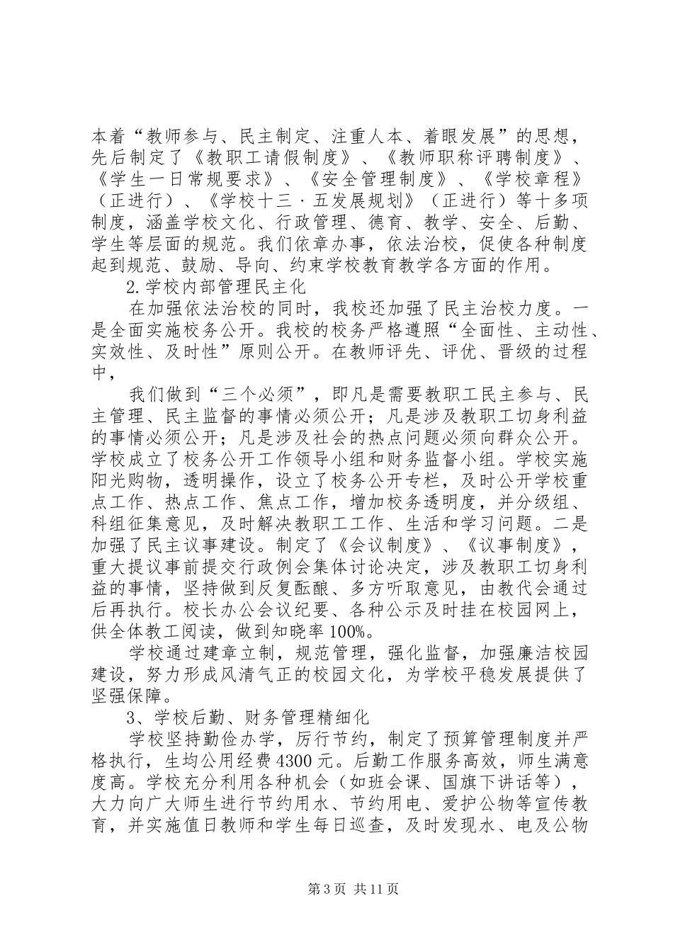 学校督导评估的自评报告 _第3页