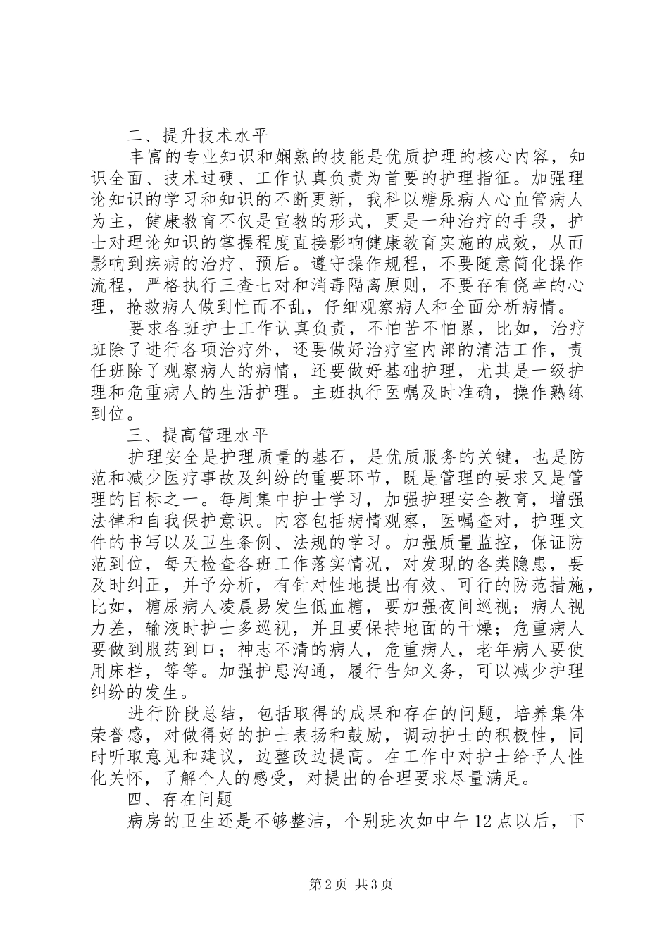 优质护理服务示范病房实施计划_第2页