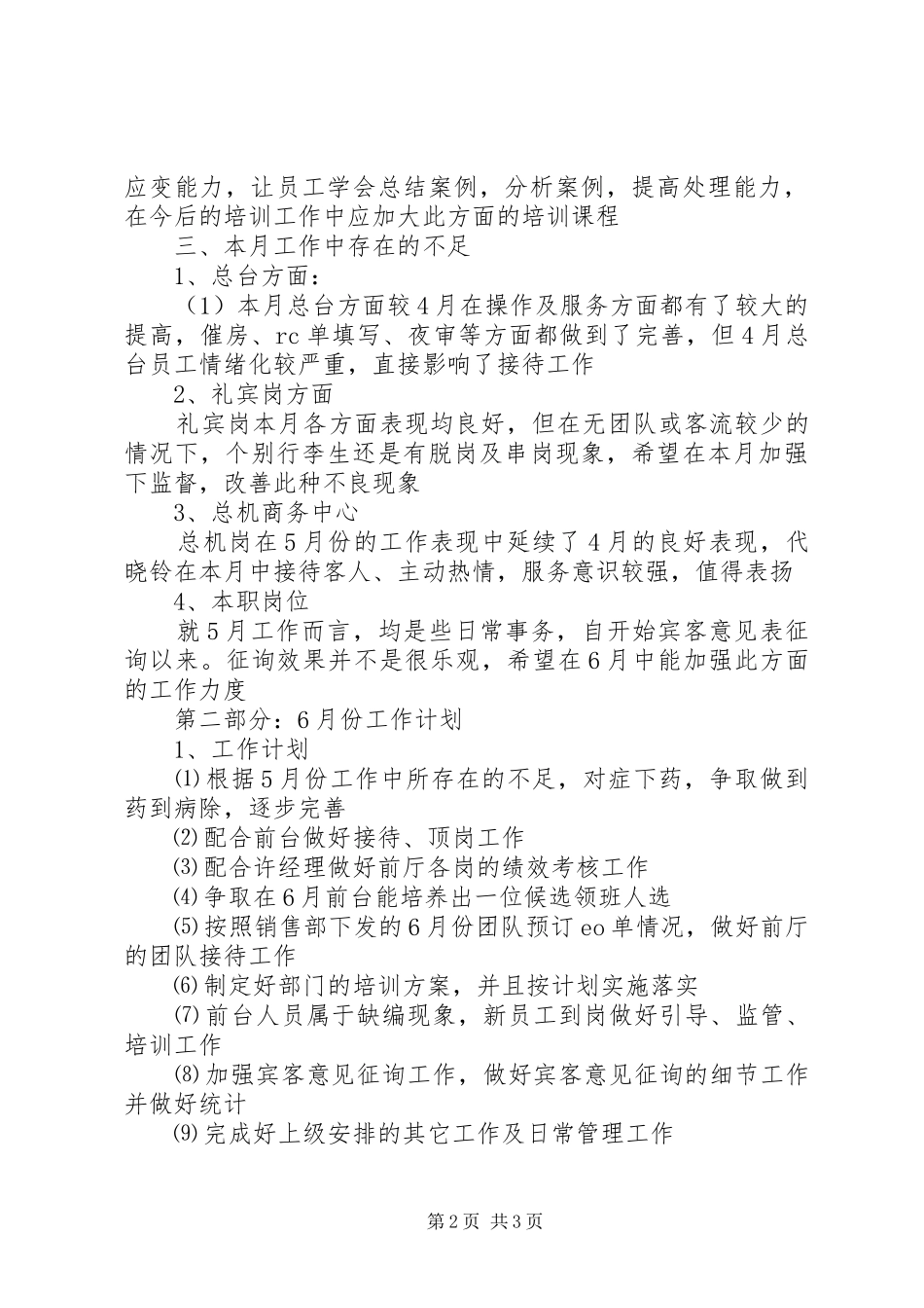 最新5月工作总结与12月工作计划_第2页