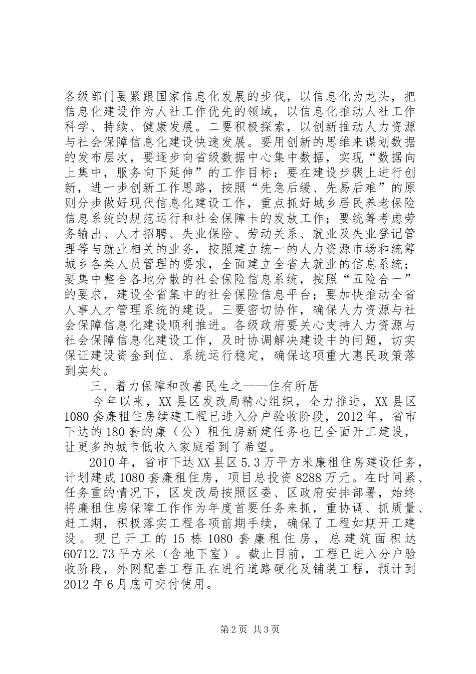 有关保障和改善民生的社会调研报告5篇 _第2页