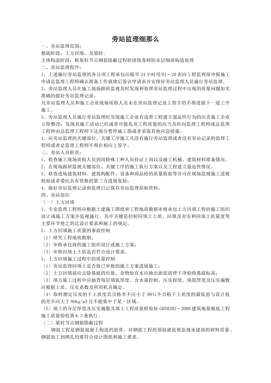 旁站监理细则_第1页