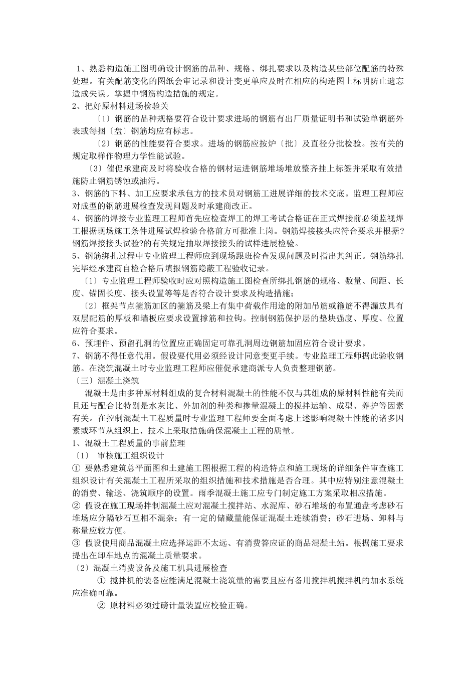 旁站监理细则_第2页