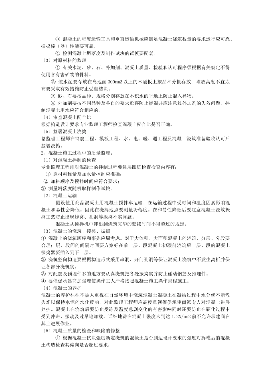 旁站监理细则_第3页