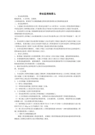 旁站监理细则