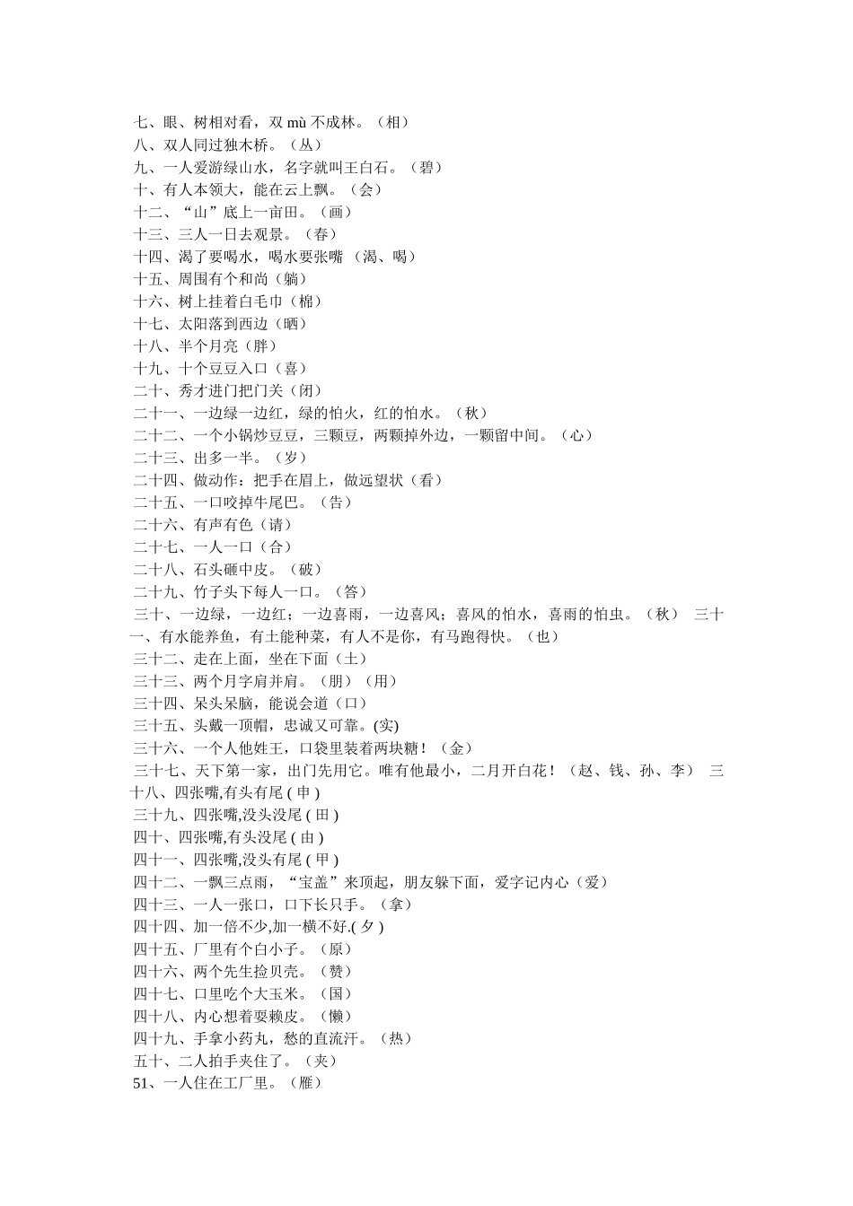 什么东西越擦越小-参考 _第2页