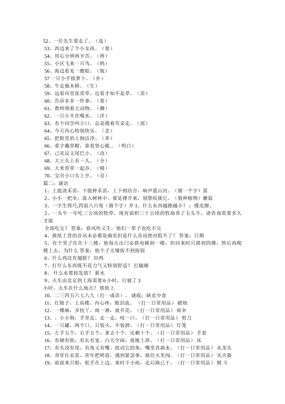 什么东西越擦越小-参考 _第3页