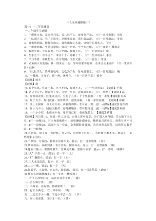 什么东西越擦越小-参考 